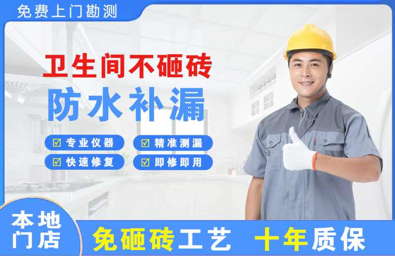 城步县卫生间不砸砖修补漏水